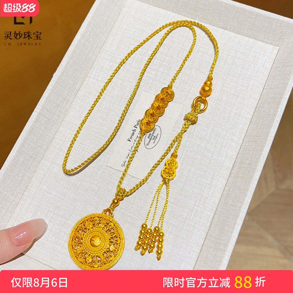 女沙金镂空福字八宝罗盘毛衣链
