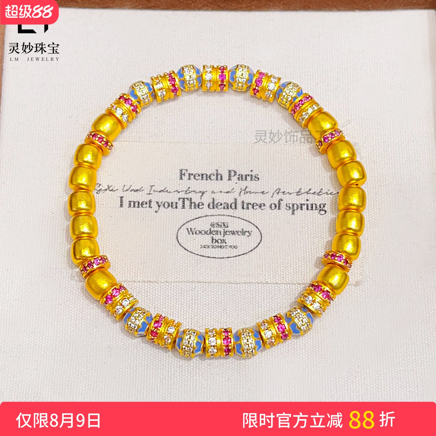 古法沙金点钻珐琅多宝磨砂手链女