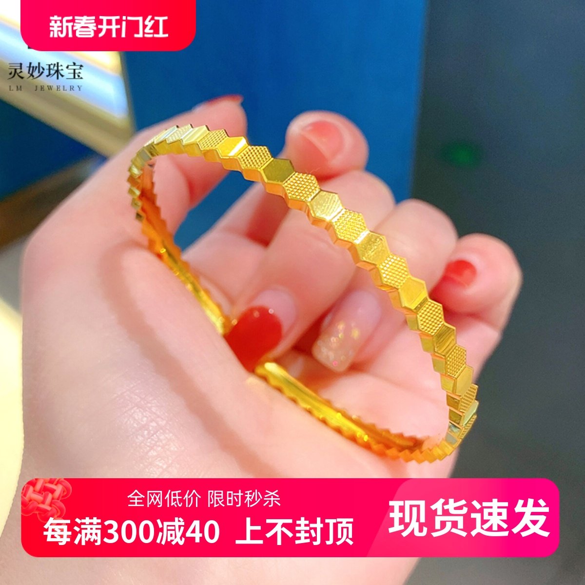 高端巴黎蜂巢手镯沙金厚镀18K金几何六边形闭口手环时尚轻奢女款