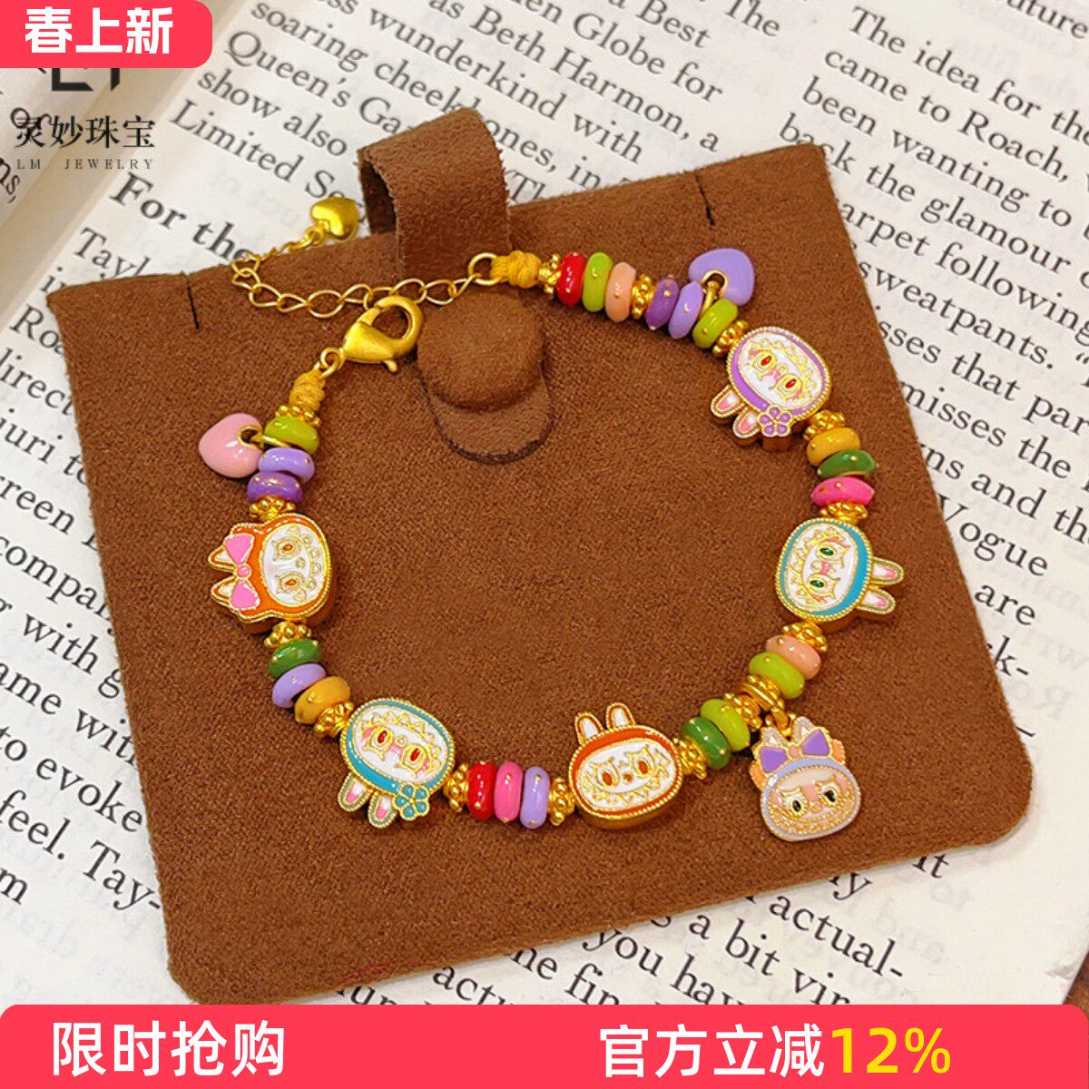 古法沙金烧蓝糖果色拉布布彩泡泡手链多巴胺转运珠手串送女友礼物