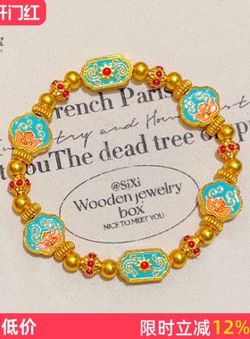 女沙金蓝色鎏彩太阳花祥云纹手串