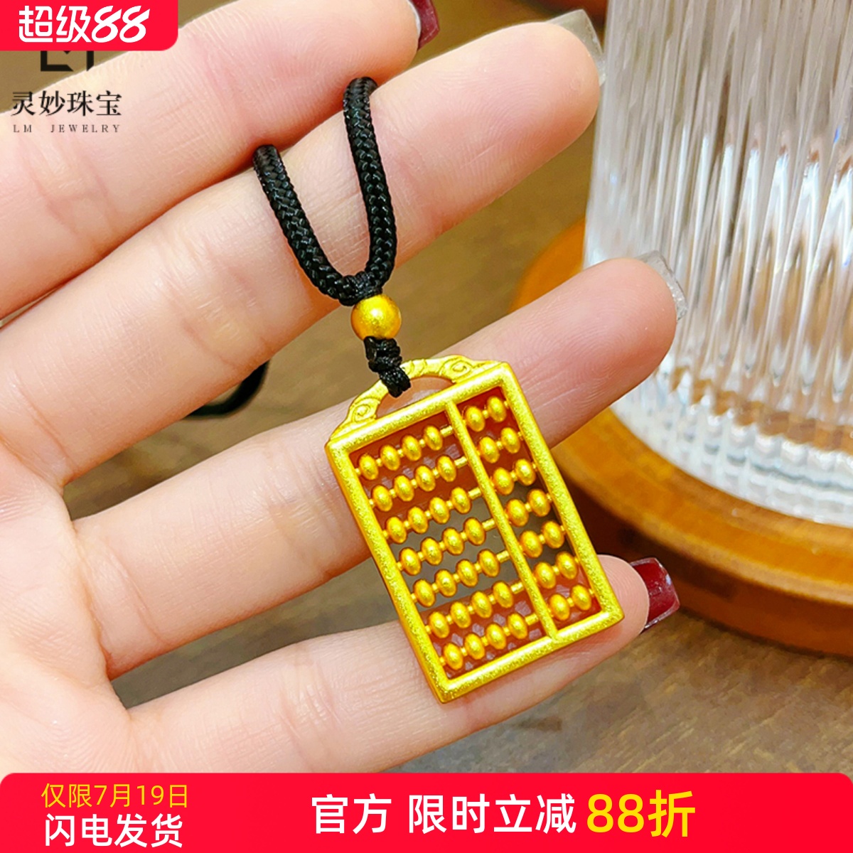 男女款沙金999祥云如意算盘吊坠