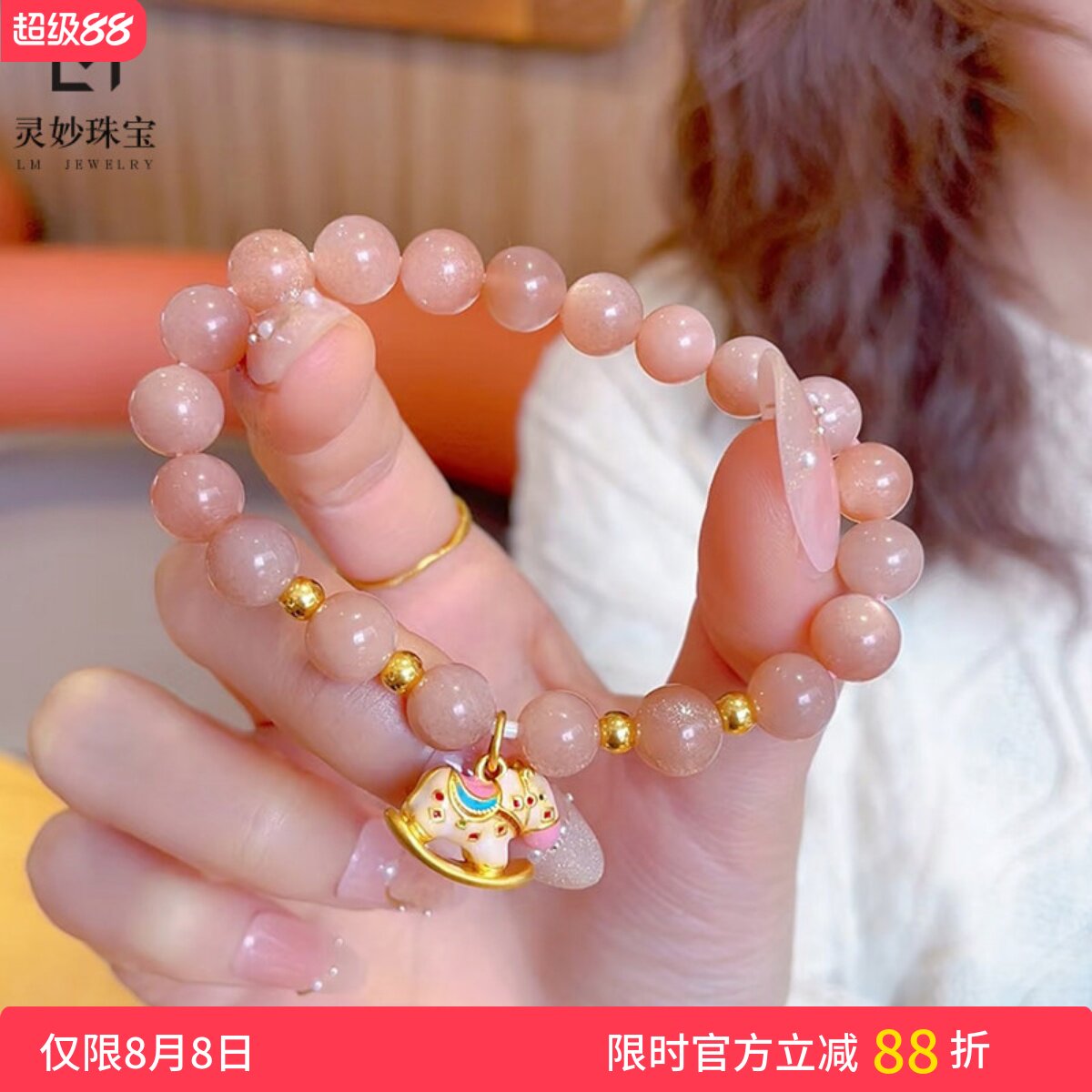 女沙金摇摇马太阳石转运珠手串