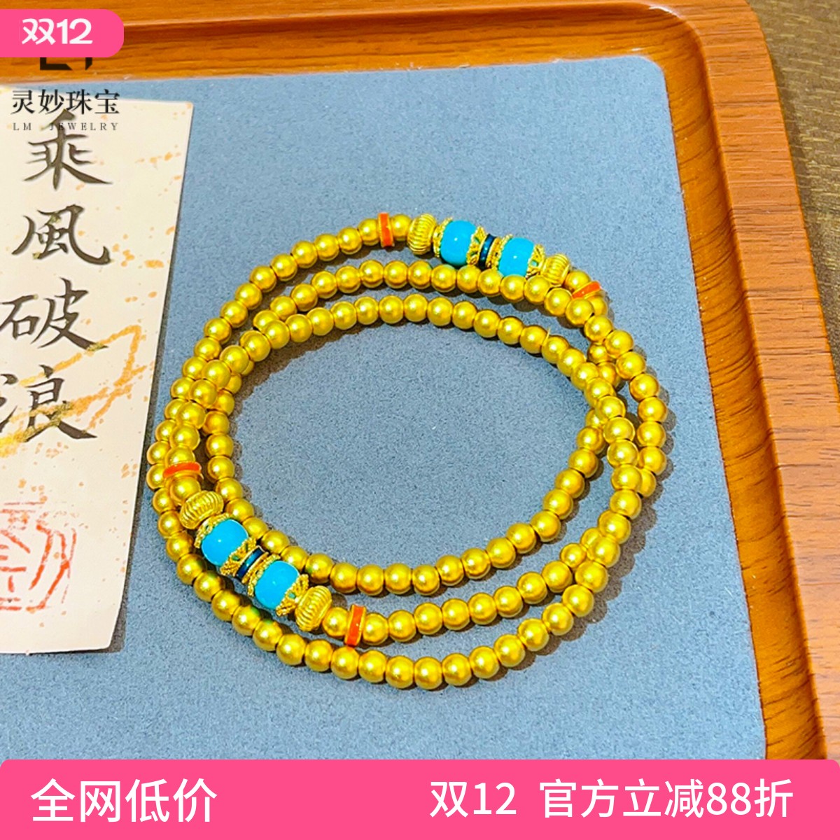 男女沙金古法三圈磨砂福珠手串