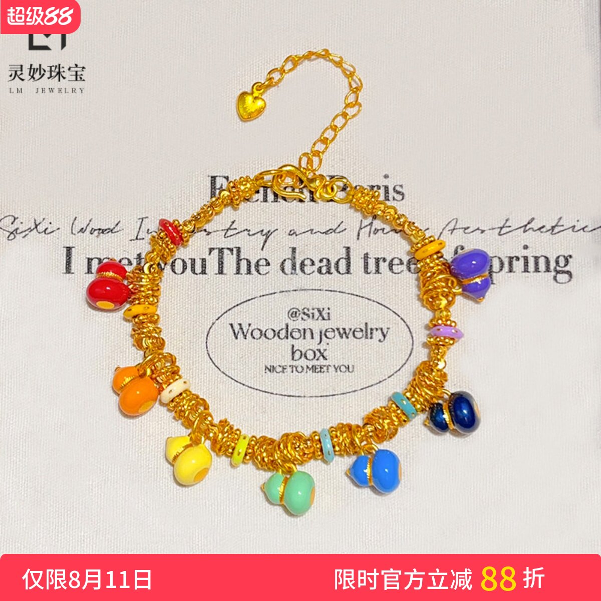 女沙金烧蓝七彩小葫芦盘缠手链