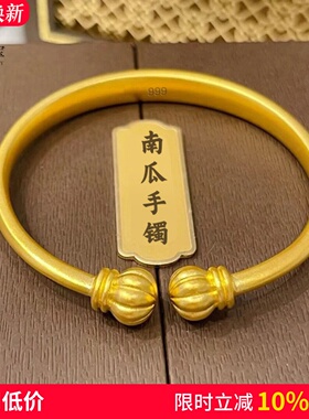 女沙金999开口南瓜手镯久不掉色