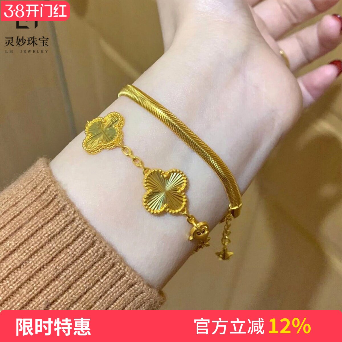 金店同款999镭射金色四叶草五花手链叠戴厚镀18K高级感送女友礼物