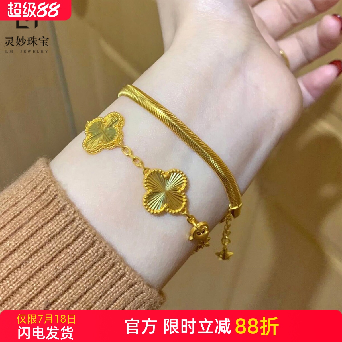 女沙金镭射金色四叶草五花手链