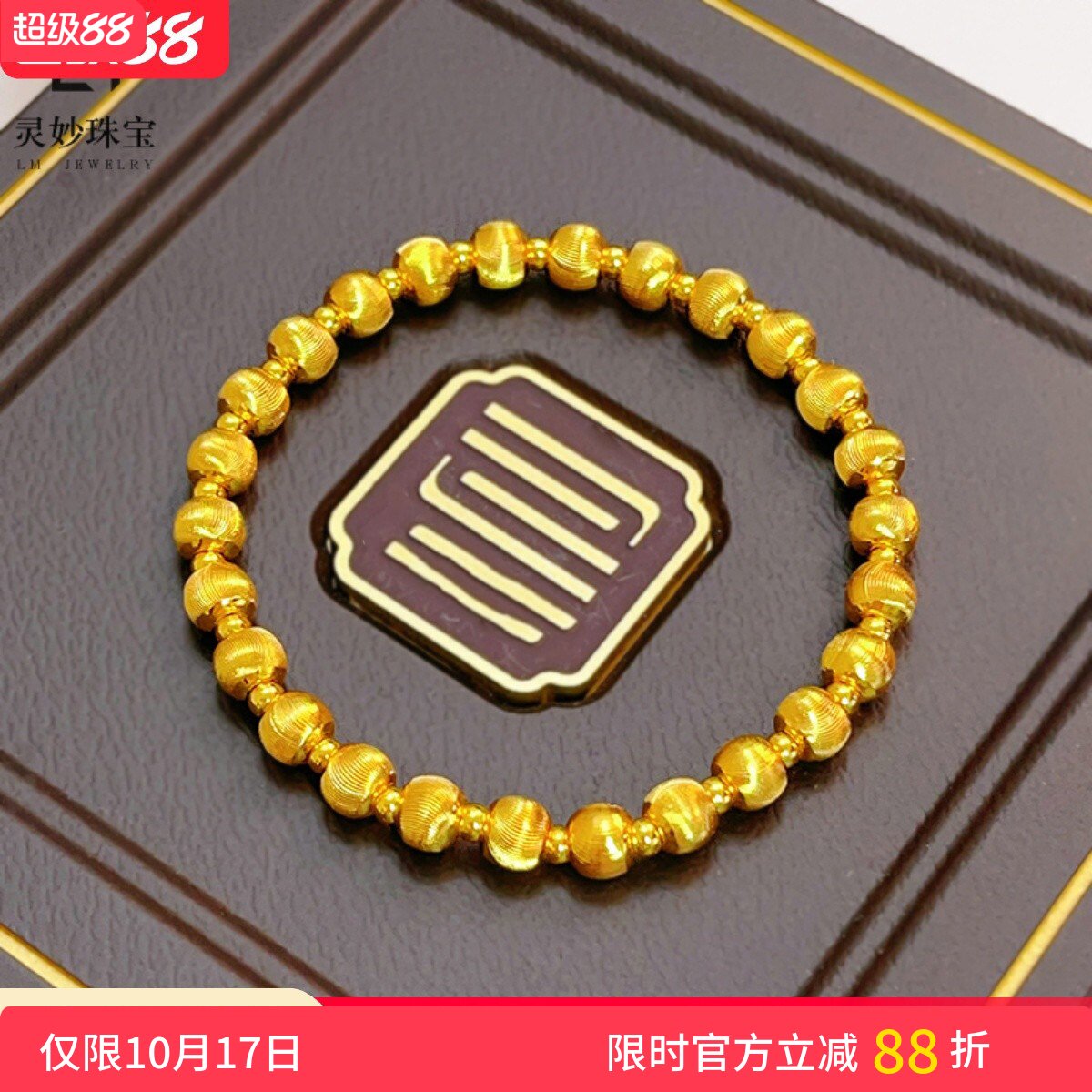 女沙金999猫眼路路通转运珠手链