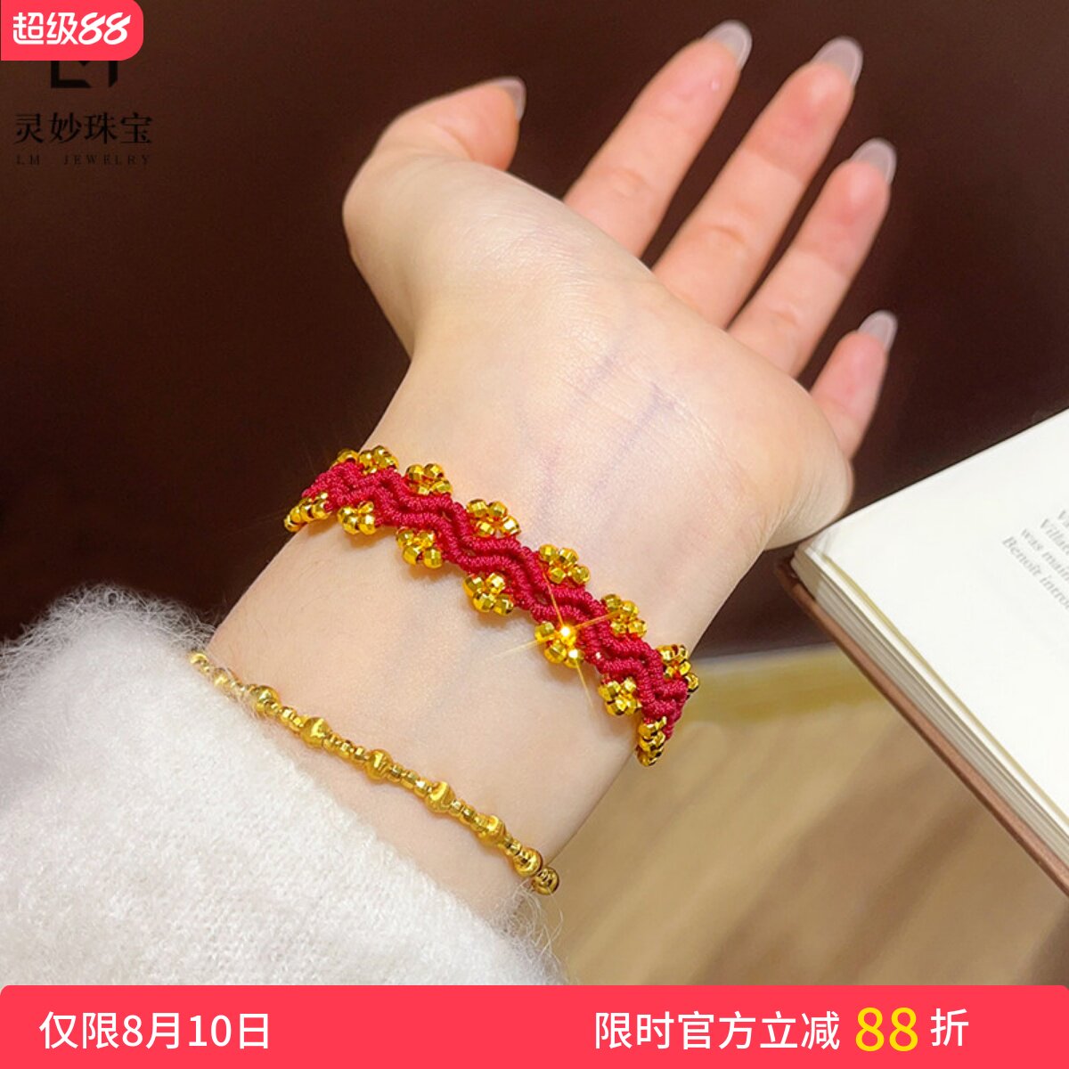 女沙金蹦迪珠蕾丝波浪红绳手链