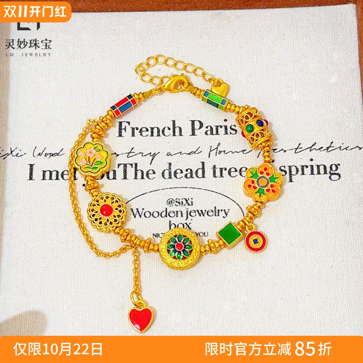 女沙金珐琅宝相花红心算盘珠手链