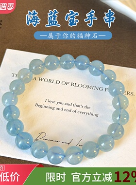 冰种单圈天然水晶治愈海蓝宝手串