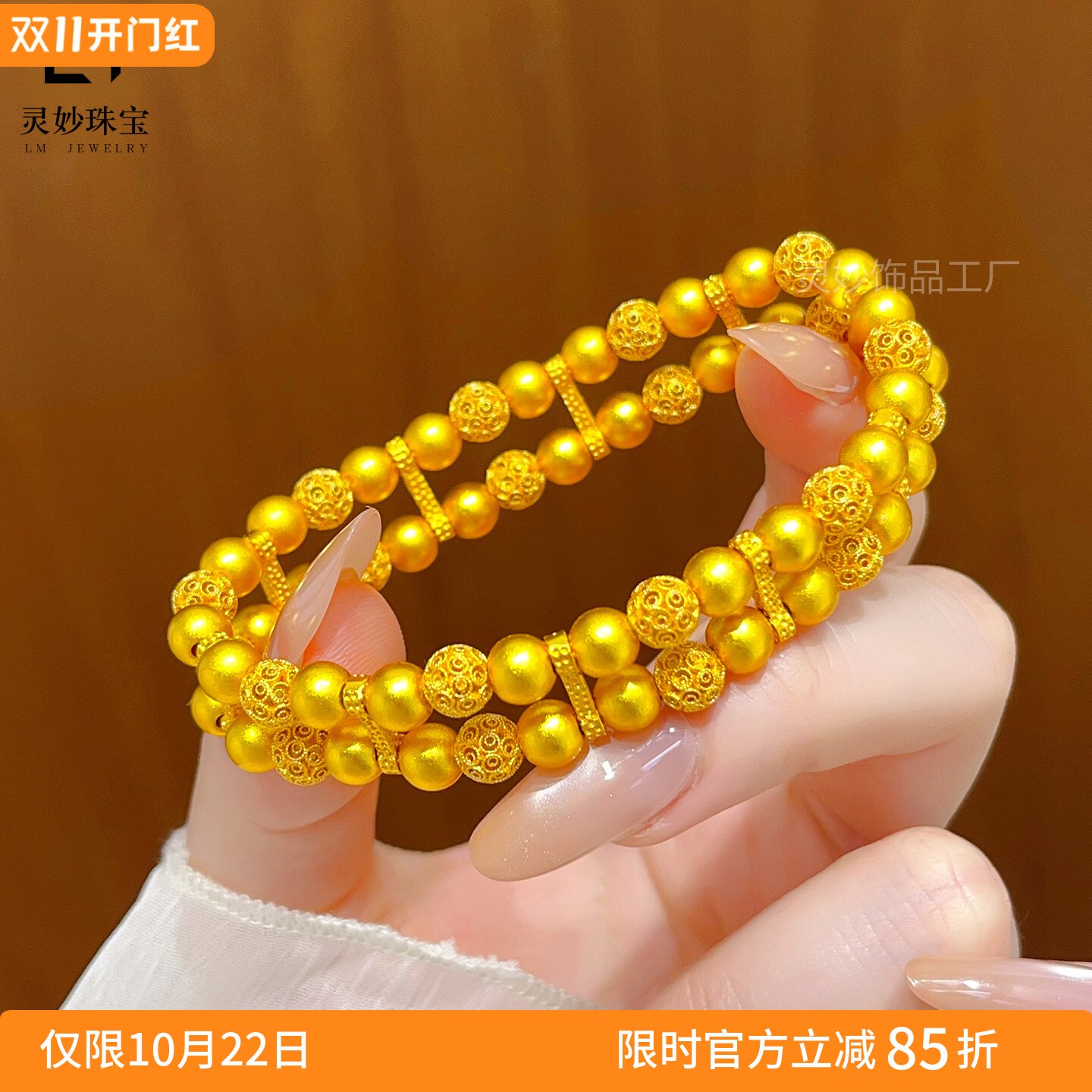 沙金花丝镂空绣球双排转运珠手链