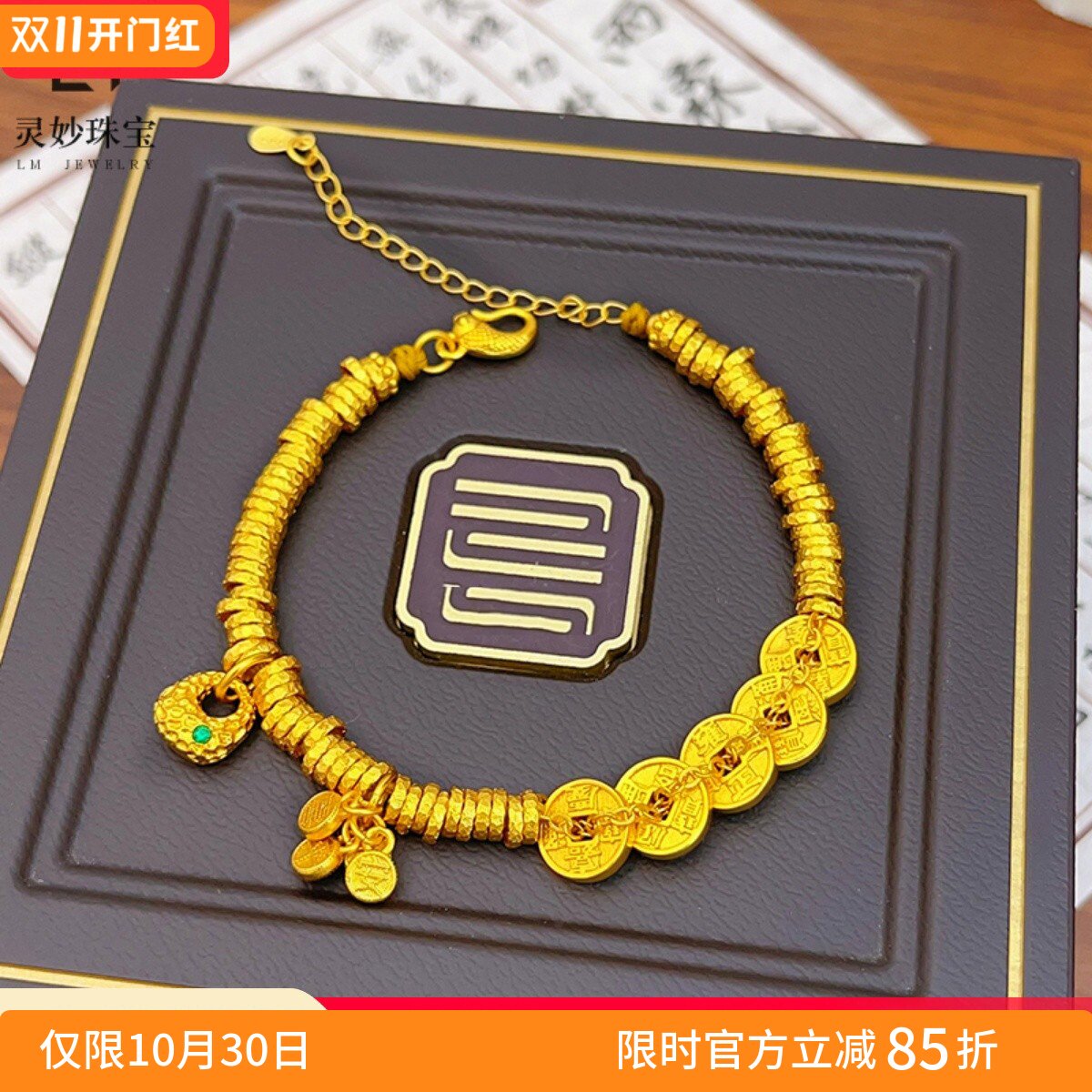 古法沙金五帝钱胖福盘缠手链平安喜乐小鱼钱币手串国风复古女送礼