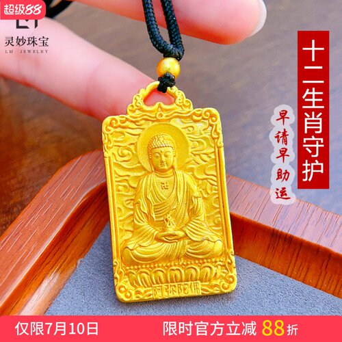 男女沙金999十二生肖本命佛吊坠