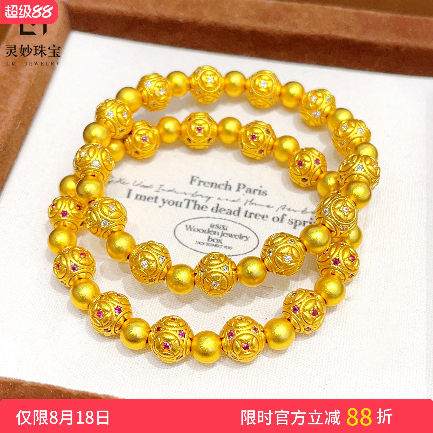 女沙金点钻钱币路路通圆珠手链
