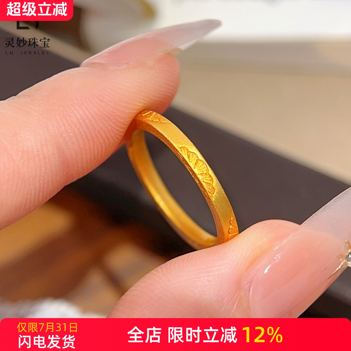 古法沙金小雏菊素圈戒指錾刻花朵