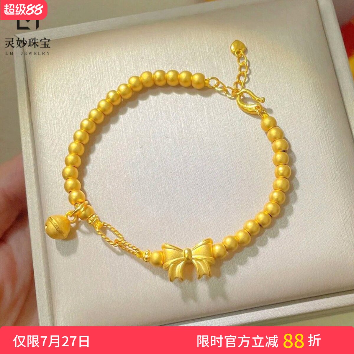 古法沙金磨砂蝴蝶结手链在逃公主金珠铃铛手串网红同款送女友礼物