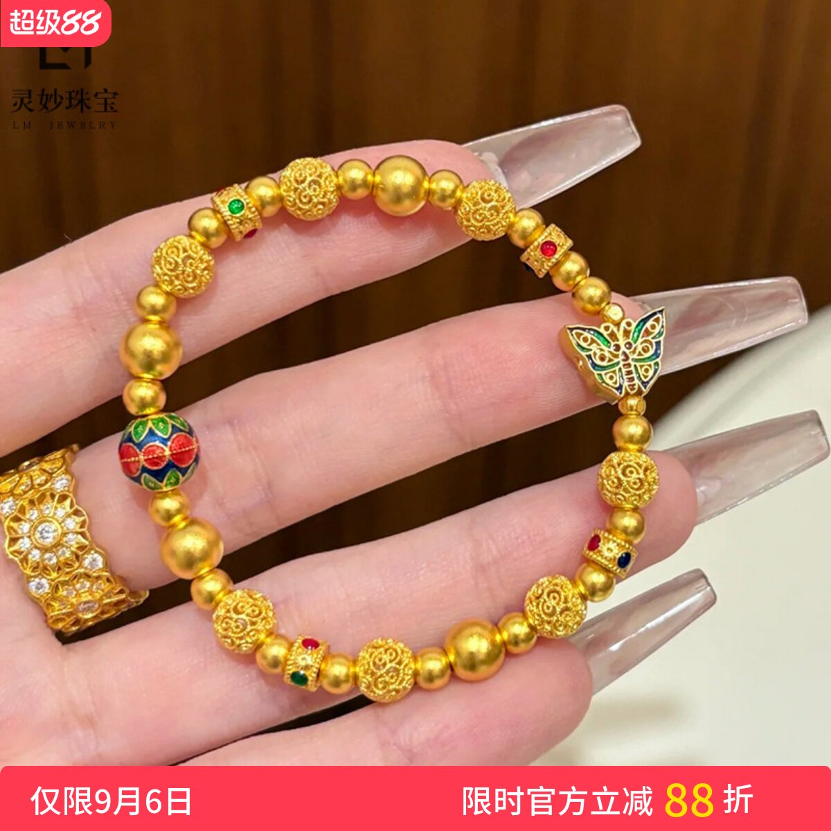 女沙金烧蓝花丝镂空绣球蝴蝶手链