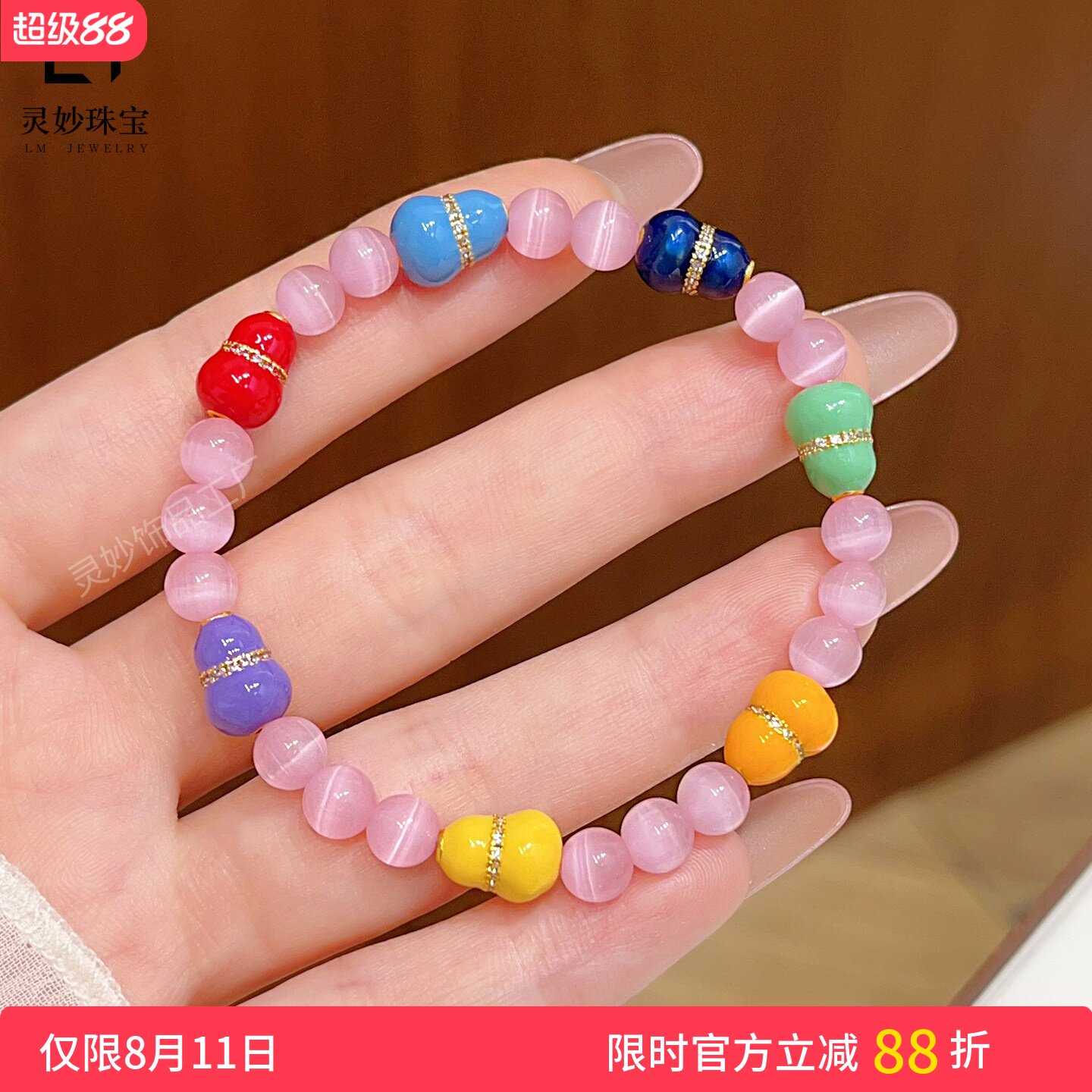 沙金点钻七彩葫芦猫眼粉水晶手链