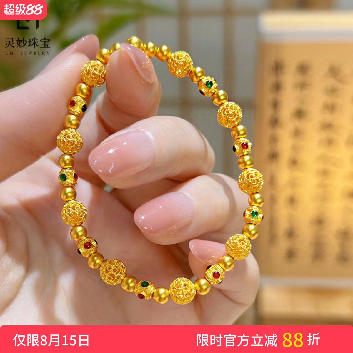 女沙金花丝珐琅彩珠镂空绣球手链