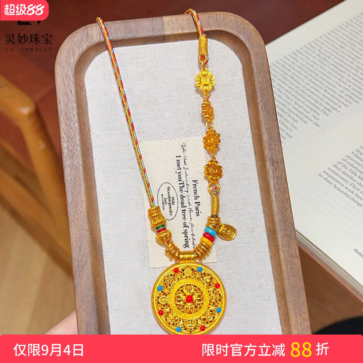 沙金珐琅彩金刚杵圆牌盘缠毛衣链