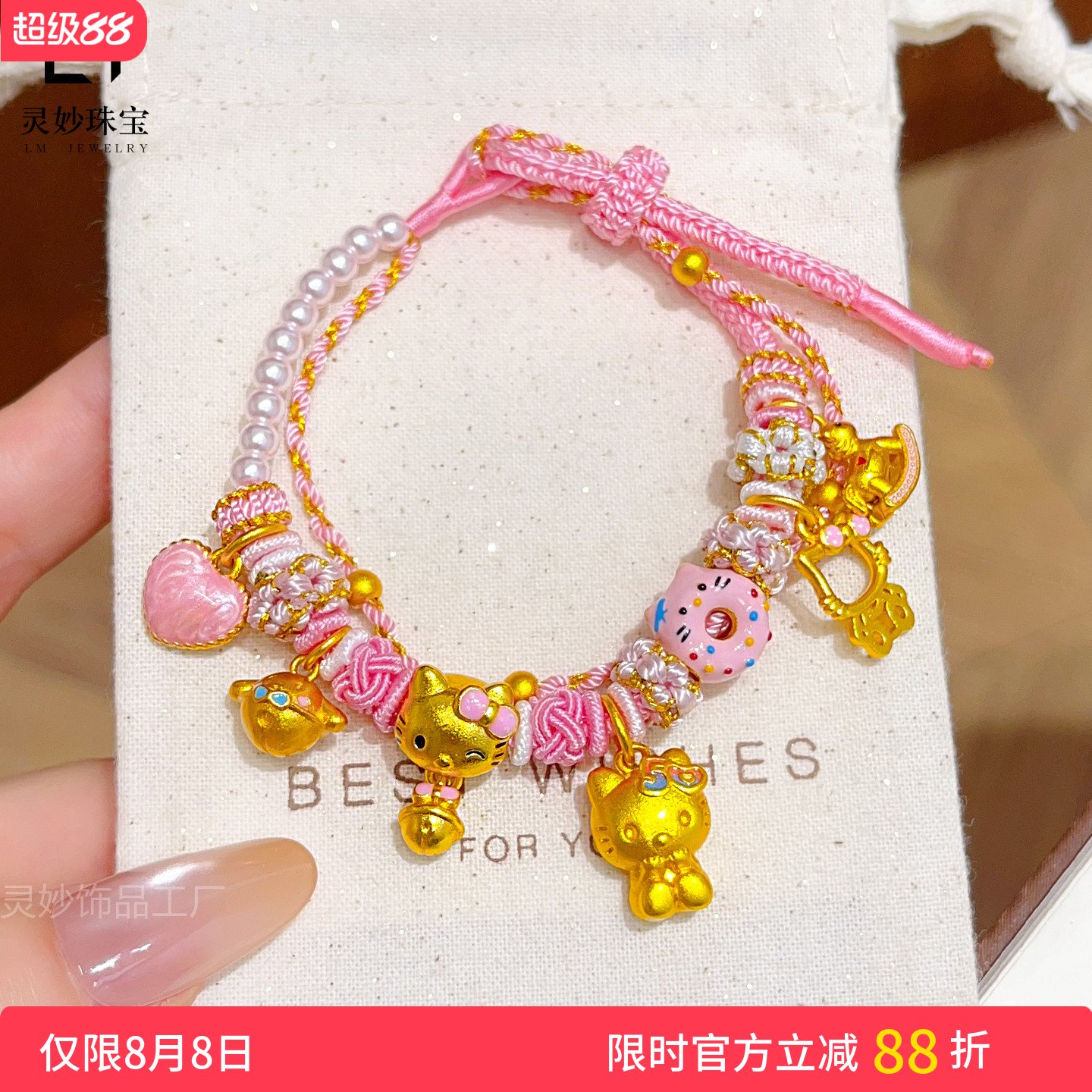 沙金kt凯蒂猫粉色甜甜圈编织手链