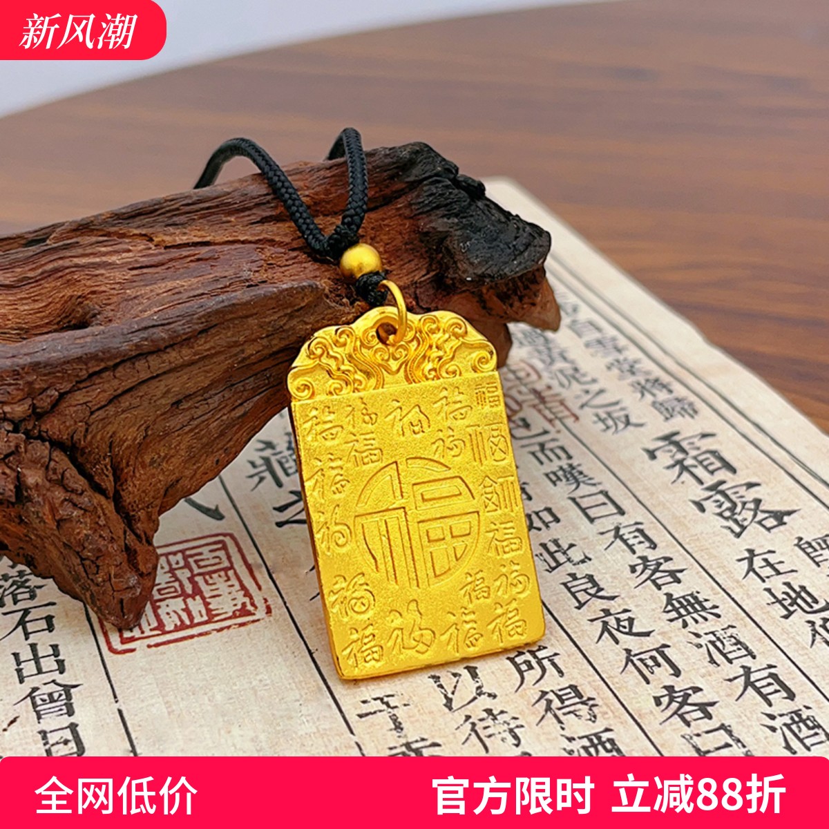 女沙金祥云百福安康无事牌吊坠