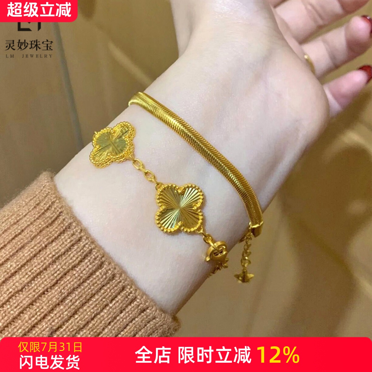 女沙金镭射金色四叶草五花手链