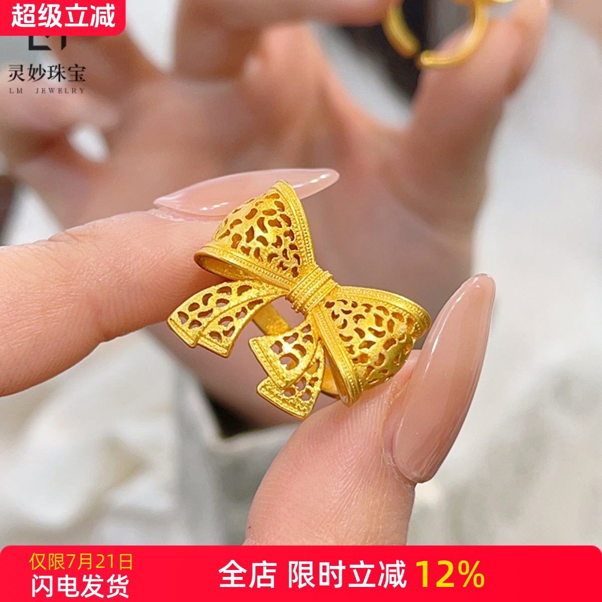 女沙金磨砂镂空蝴蝶结开口戒指