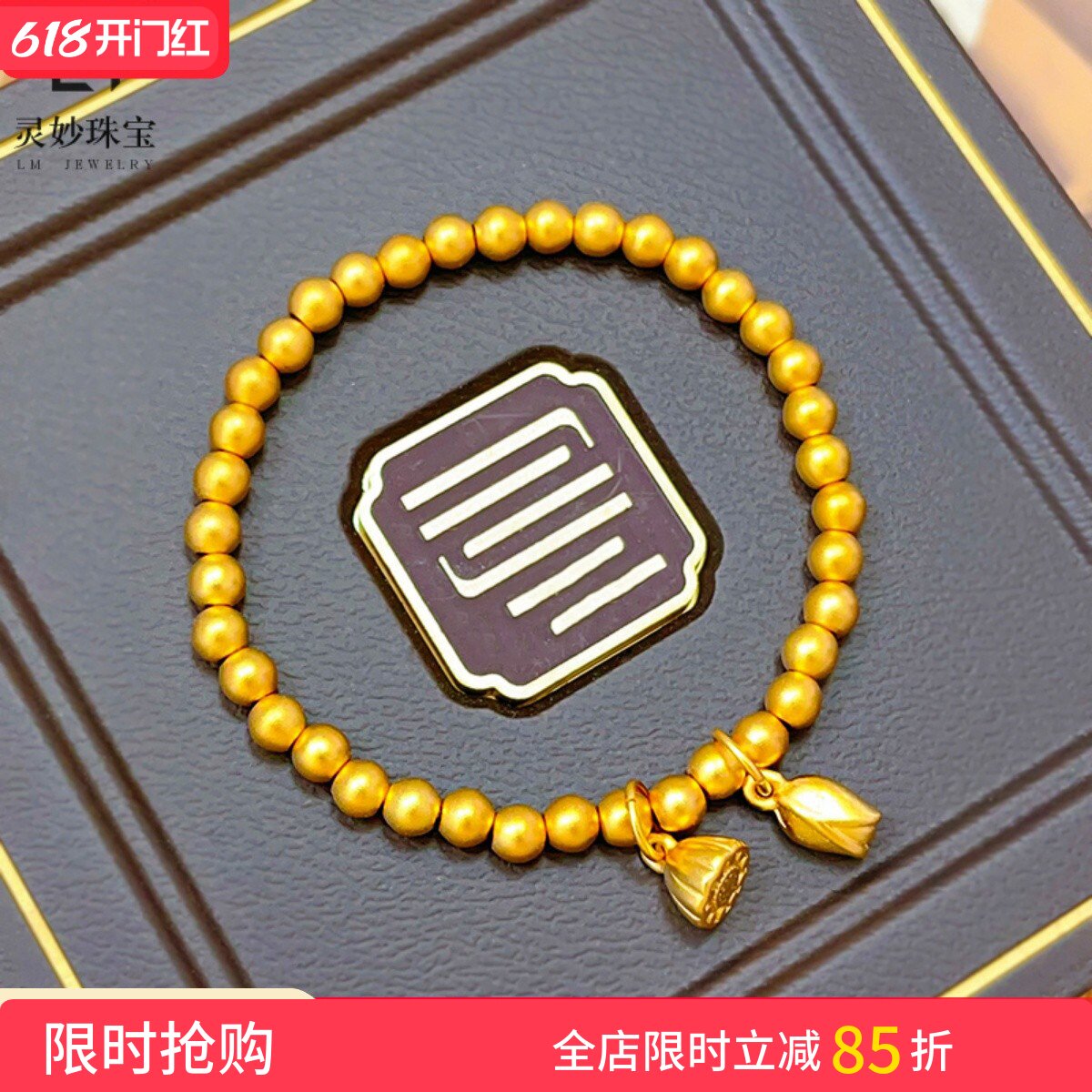 金店同款沙金999传承两世欢莲花莲蓬古法珠珠手链女结婚首饰礼物