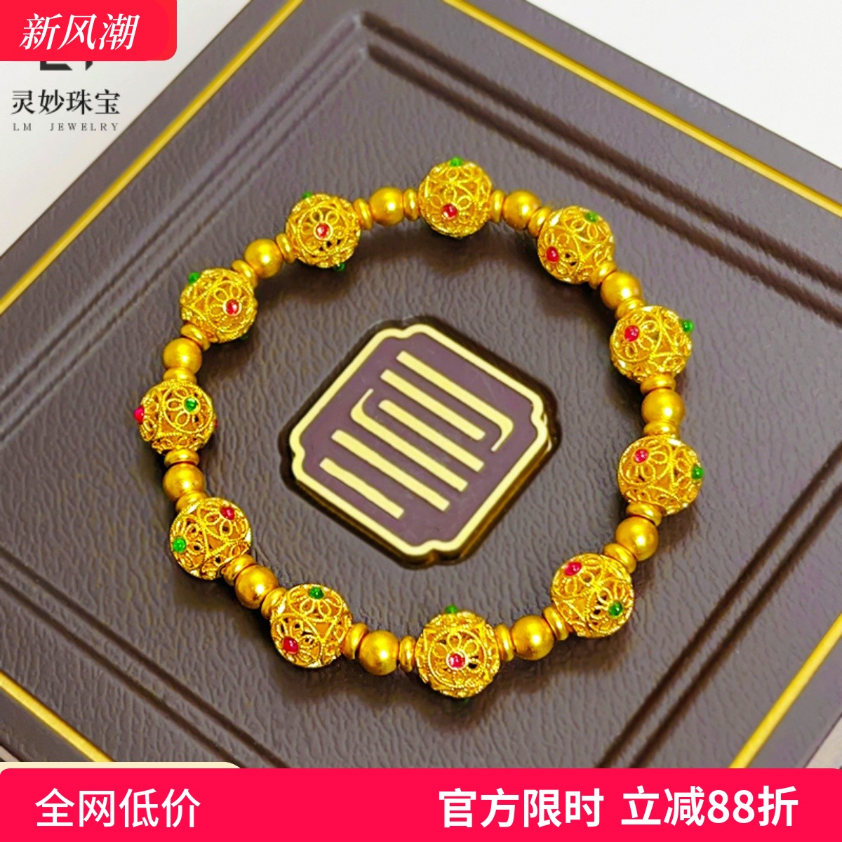 金店同款沙金999古法鎏彩花丝珐琅绣球圆珠手链国潮风送女友礼物