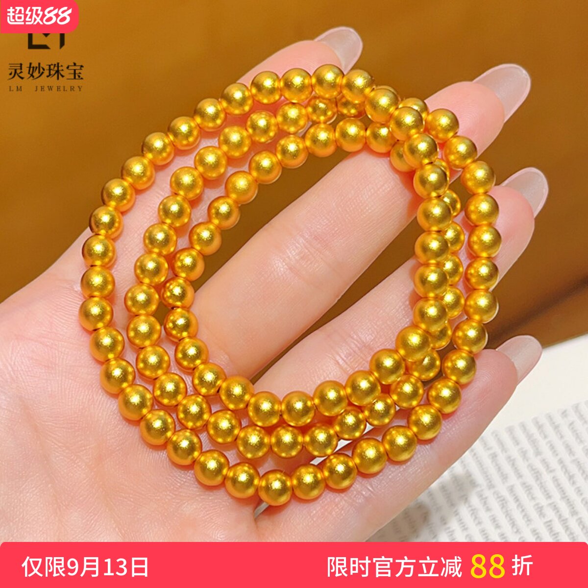 女沙金古法圆珠三圈手链多圈佛珠
