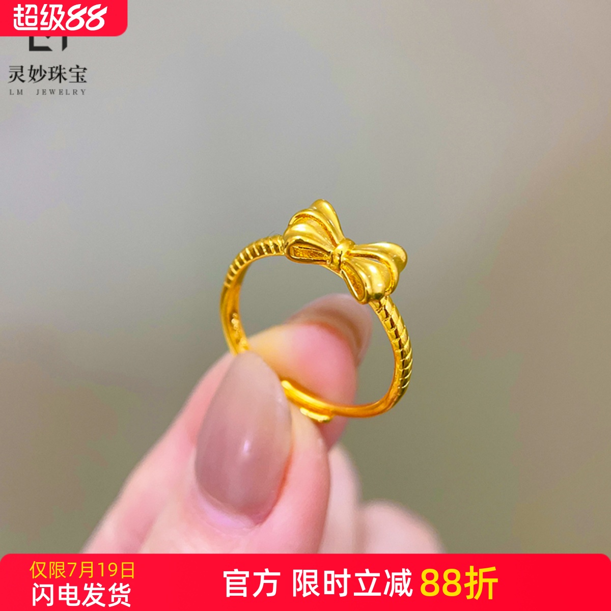 灵妙女沙金蝴蝶结戒指