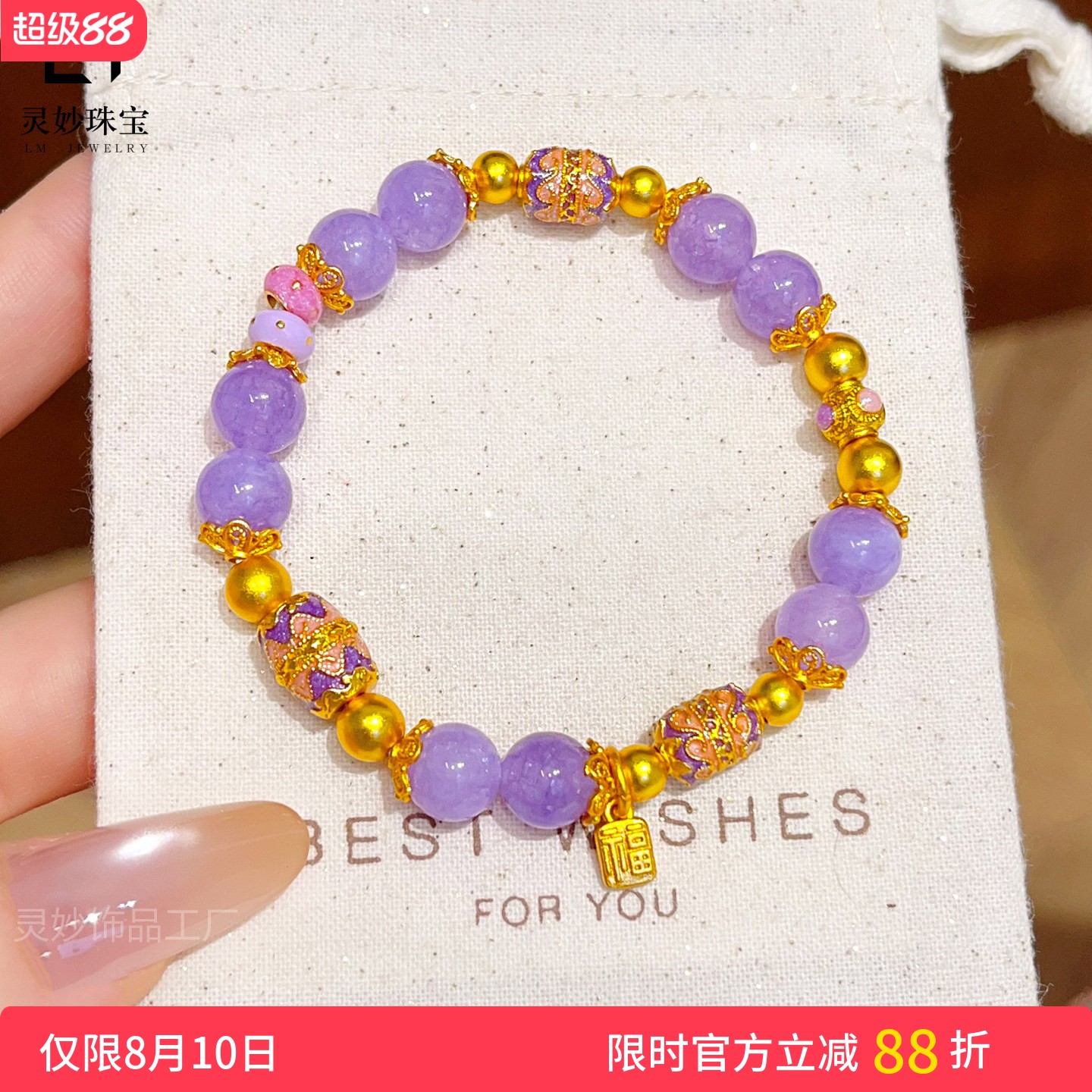 古法沙金珐琅彩紫水晶福牌手链女