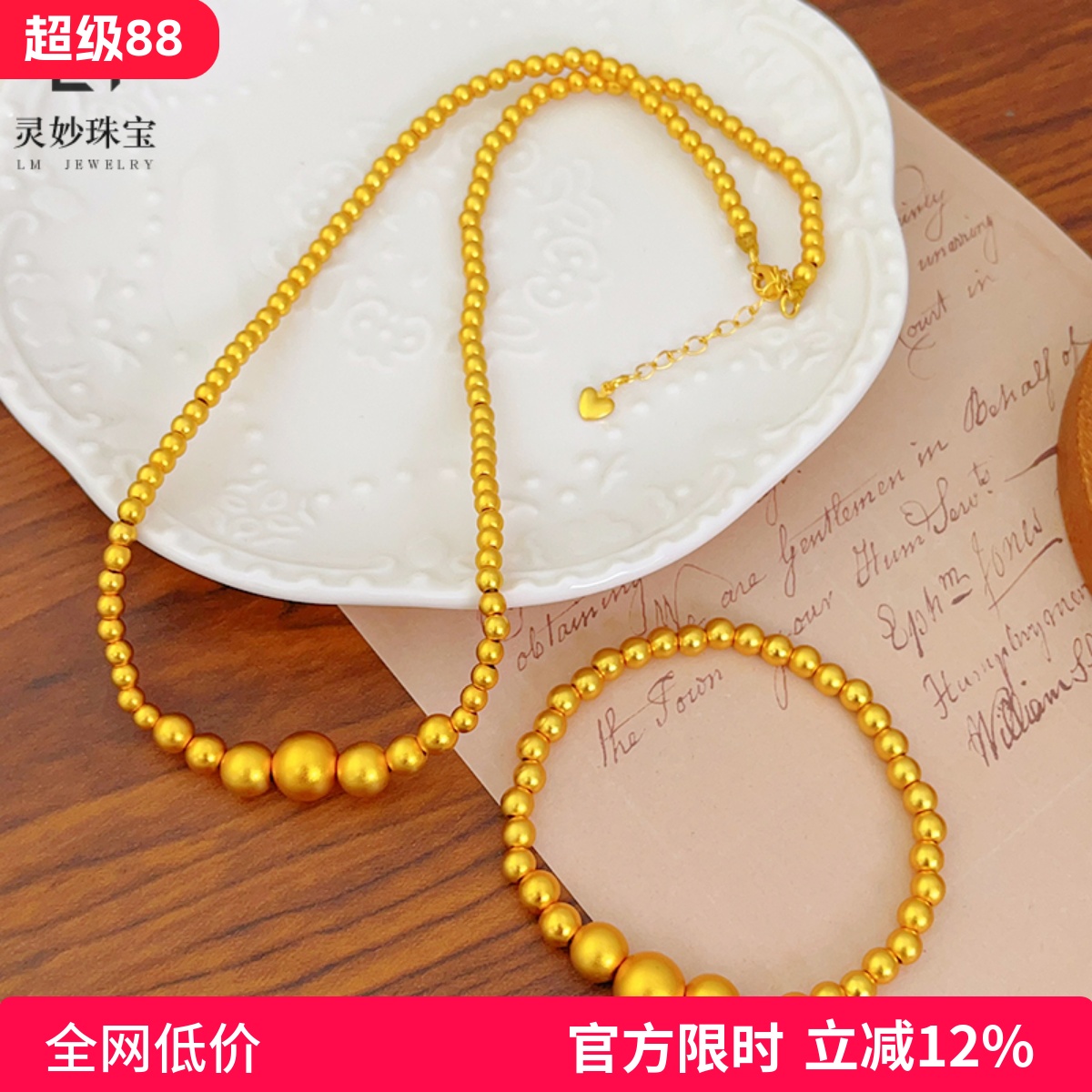 金店同款沙金古法圆珠项链光珠素圈转运珠手链经典时尚情侣送礼物