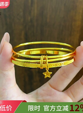 女沙金999三生三世星星素圈手镯