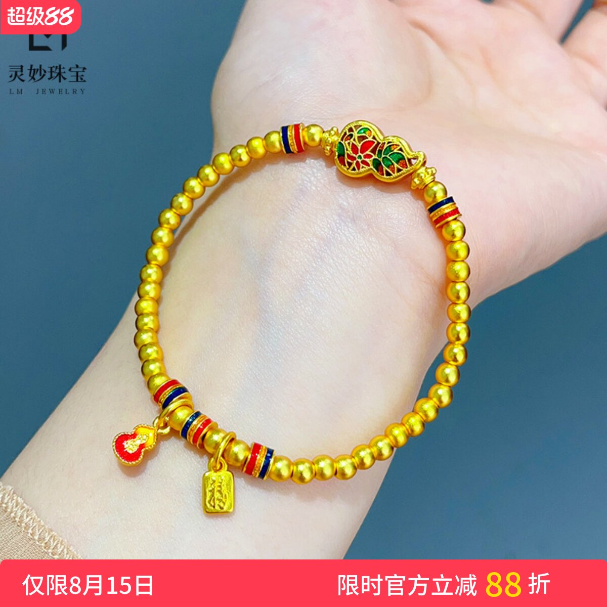 女沙金999珐琅莲花葫芦珠珠手链