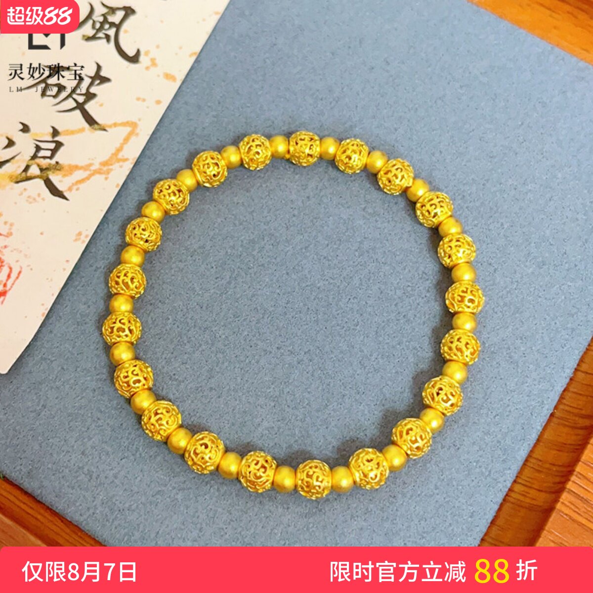 女沙金999镂空花丝金珠绣球手链