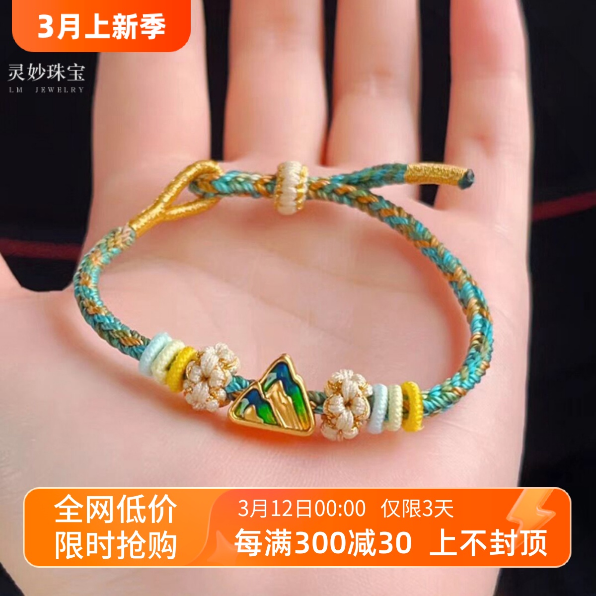 金店同款沙金999千里江山编织手绳男女情侣可调节锦绣江山中国风