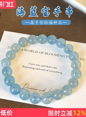 冰种单圈天然水晶治愈海蓝宝手串