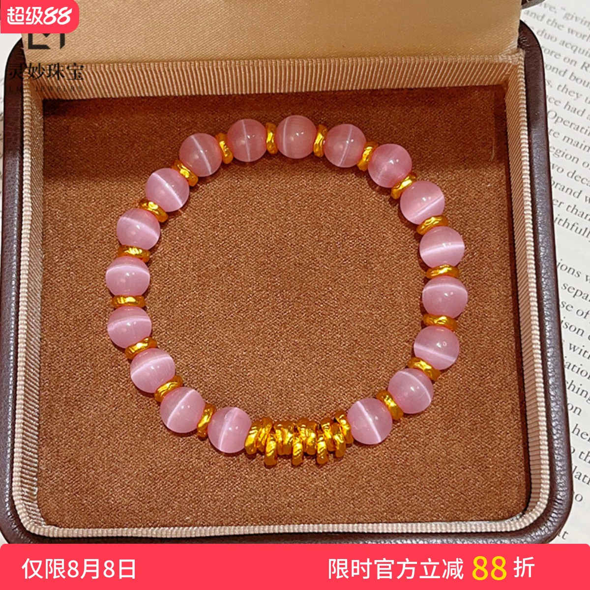 女沙金猫眼碎金盘缠转运珠手链