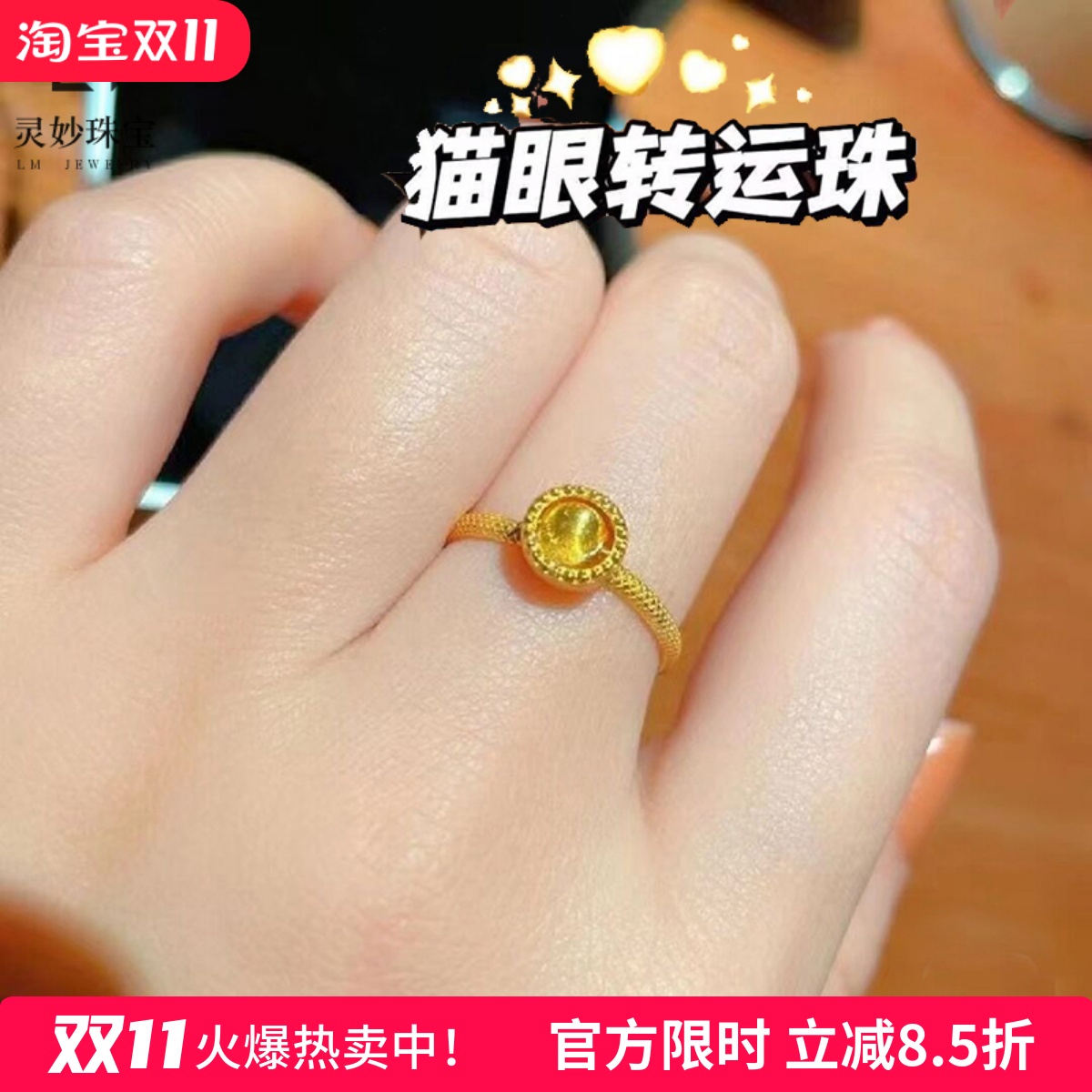 沙金时来运转猫眼转运珠戒指活口
