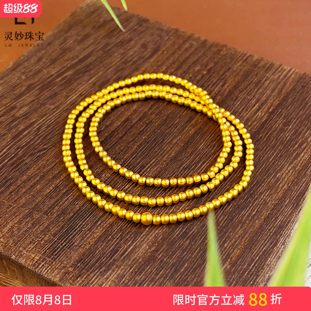 女沙金古法磨砂圆珠三圈手串经典