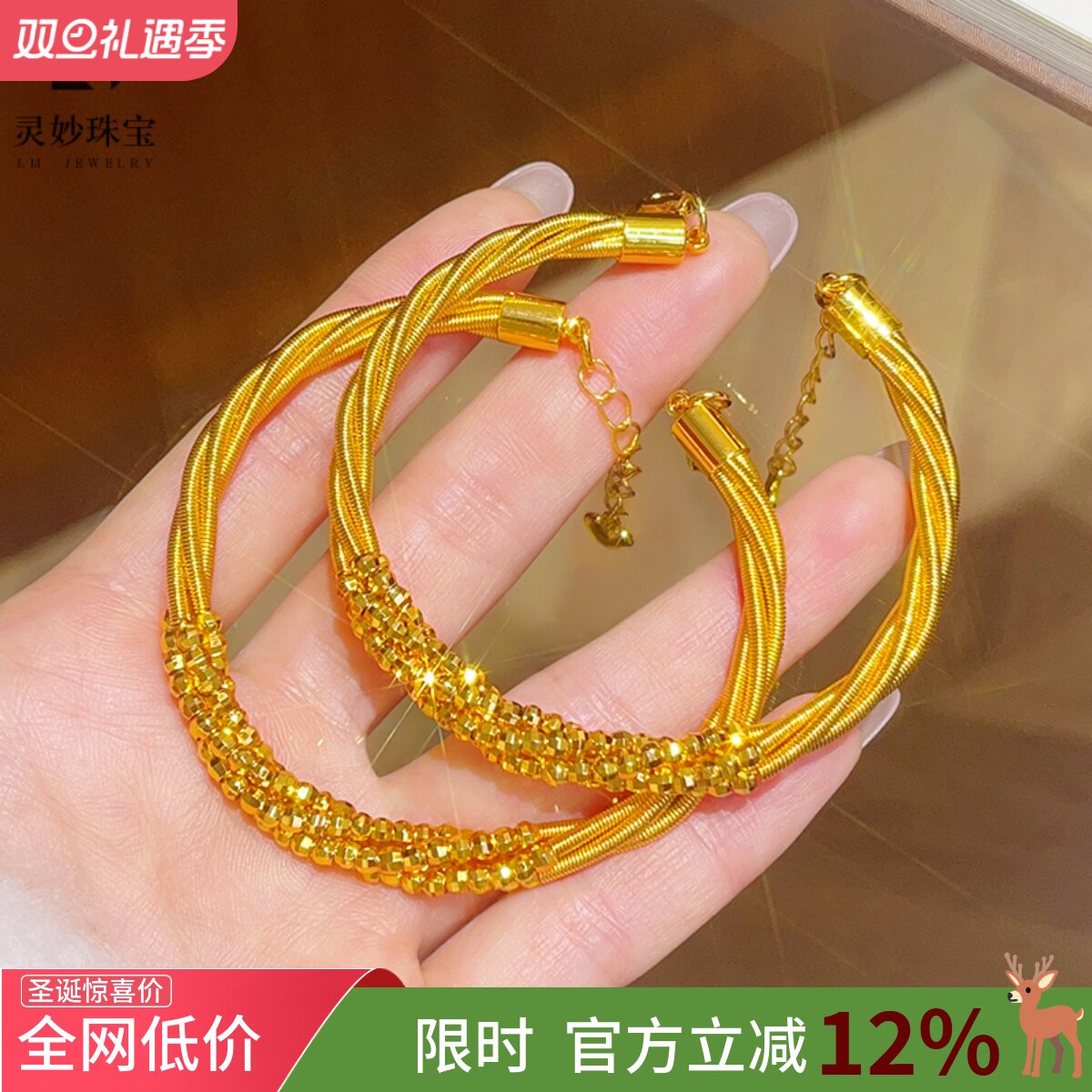 女沙金爆闪麻花蹦迪珠弹力手链