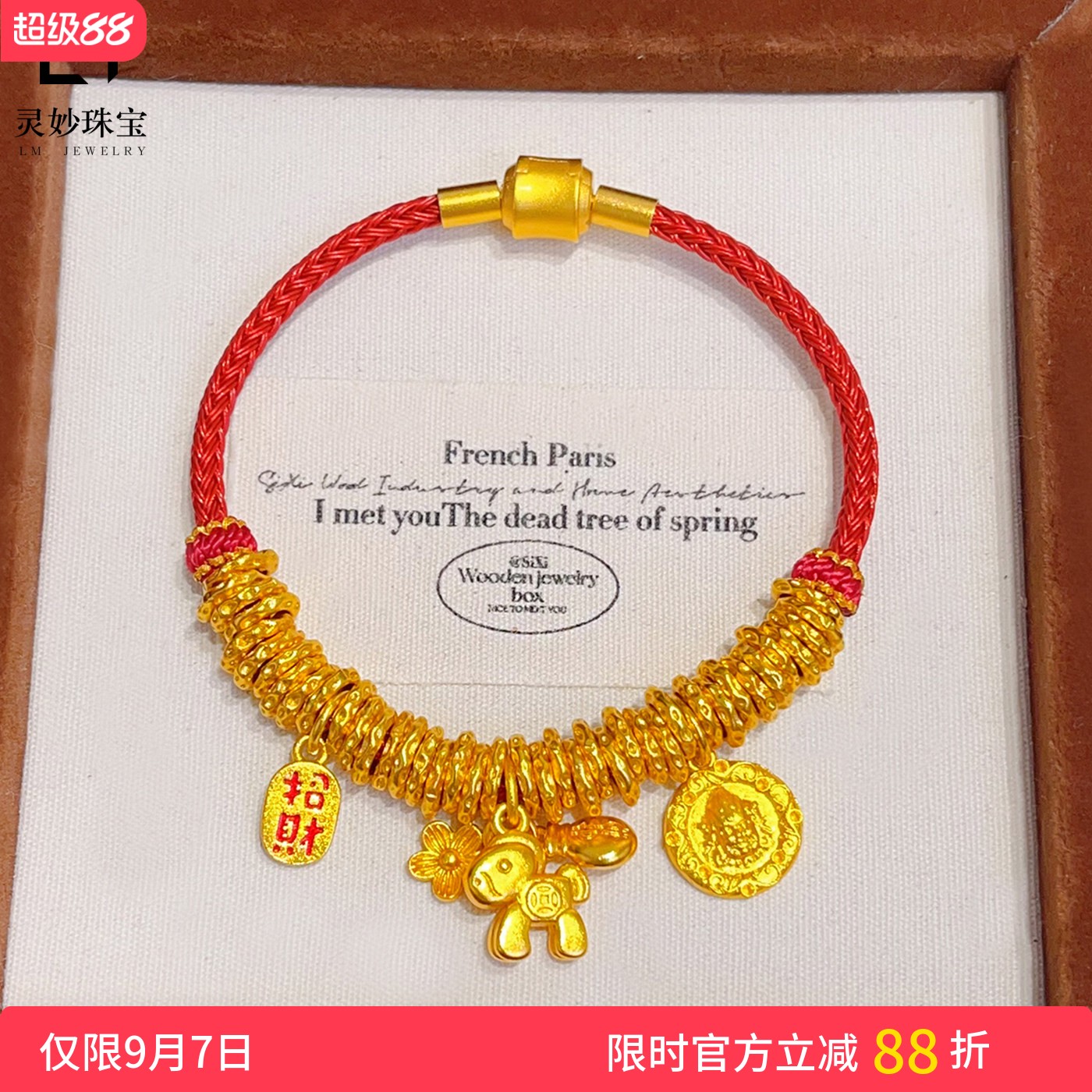 沙金马上有钱花盘缠红钢丝绳手链