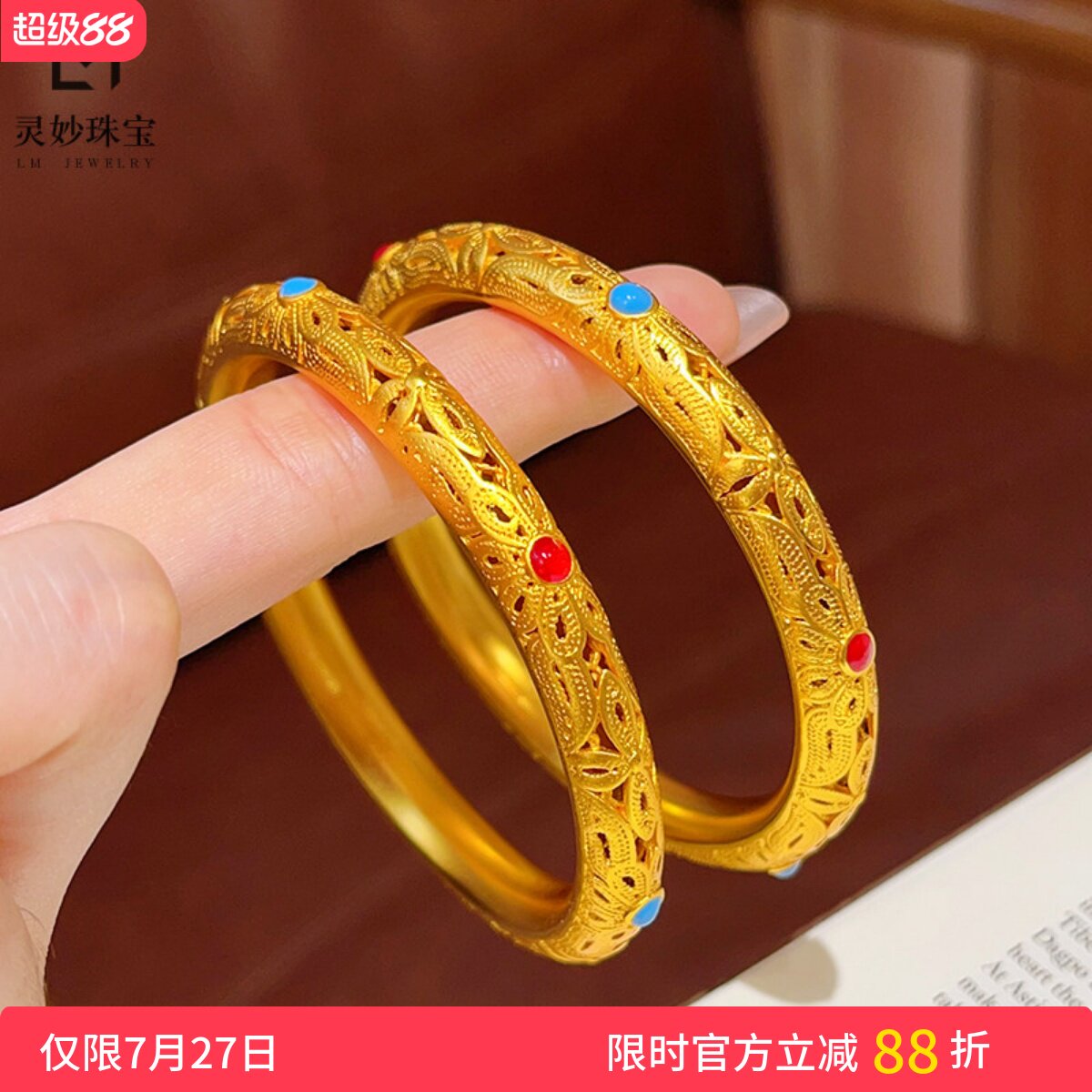女沙金珐琅彩镂空花丝皇后手镯