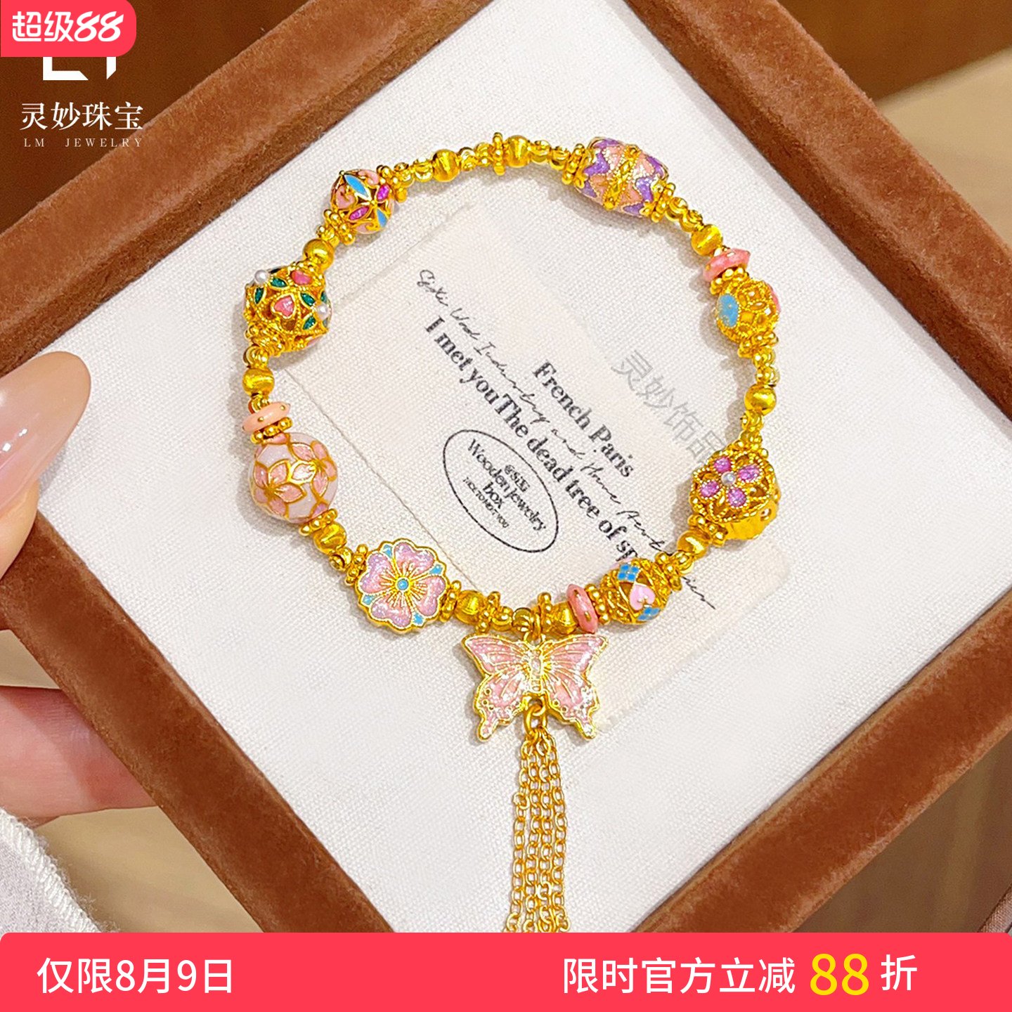 沙金珐琅彩粉色蝴蝶花朵流苏手链