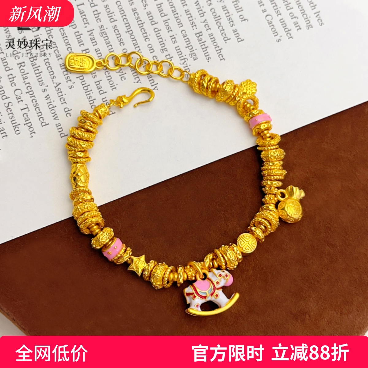 女沙金珐琅彩摇摇马福袋盘缠手链