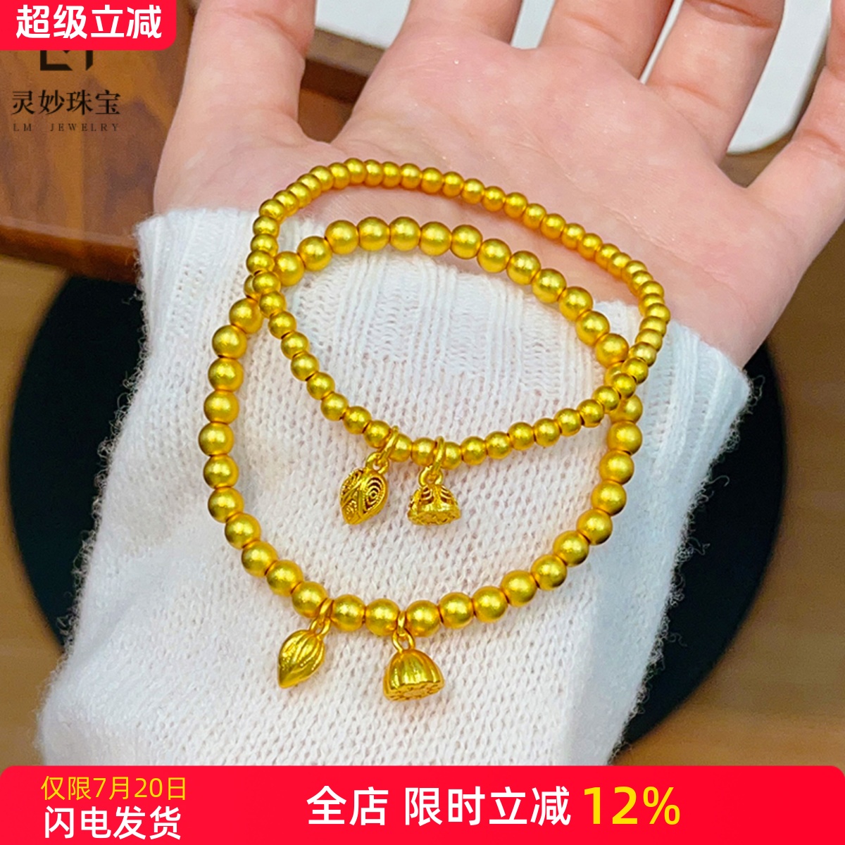 女沙金两世欢莲花莲花珠珠手链